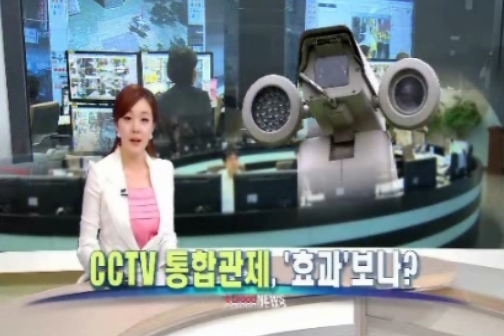 CCTV관제센터 효과