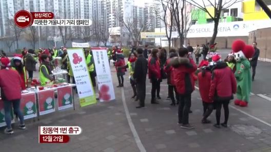 도봉구 2016 희망온돌 따뜻한 겨울나기 거리 캠페인