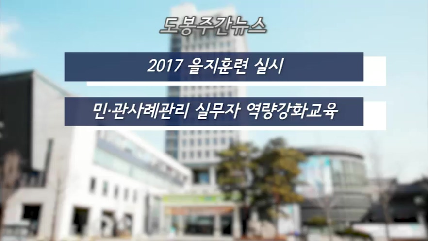도봉주간뉴스 306회