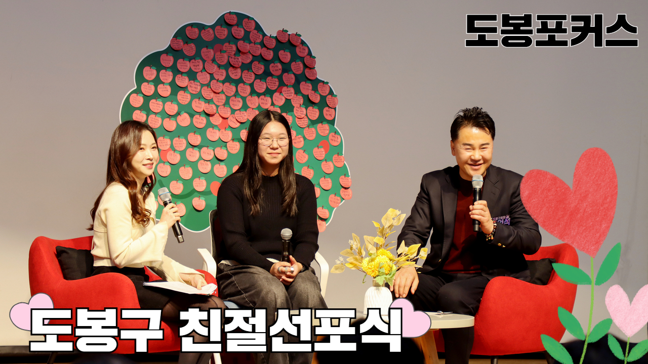 [도봉포커스] 2025 도봉구 친절 선포식