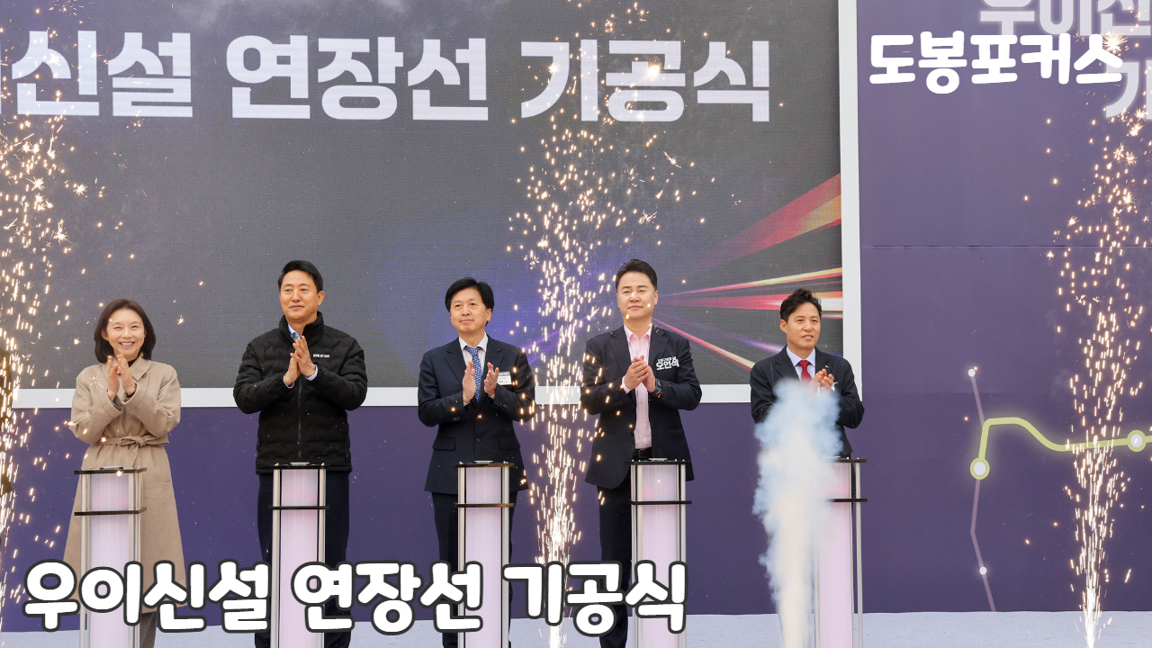 [도봉포커스] 우이신설 연장선 기공식