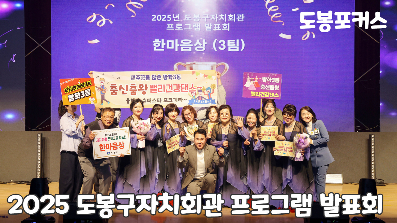 [도봉포커스] 자치회관 프로그램 발표회