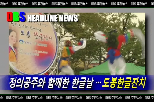 도봉주간뉴스 (10월 3주)