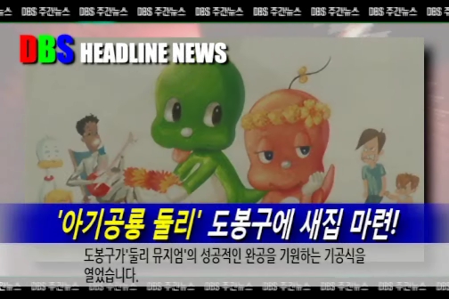도봉주간뉴스 (3월 3주)