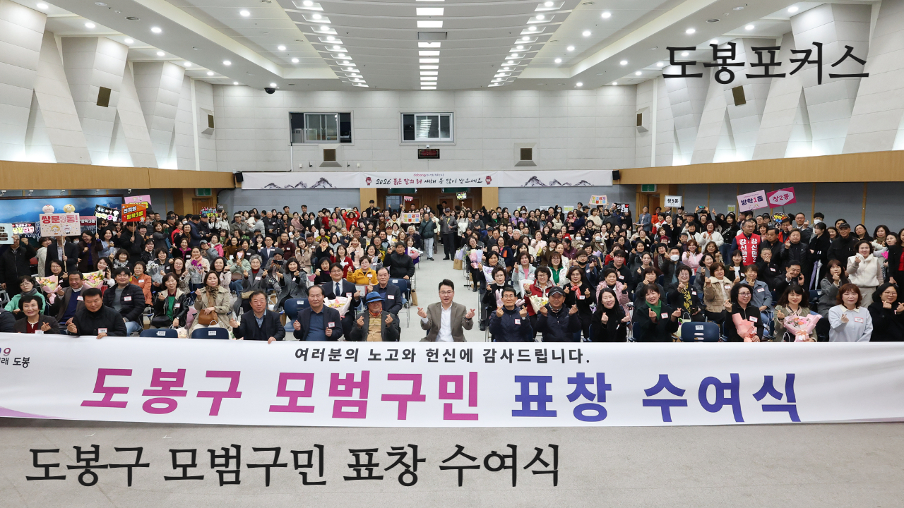 [도봉포커스] 모범구민 표창 수여