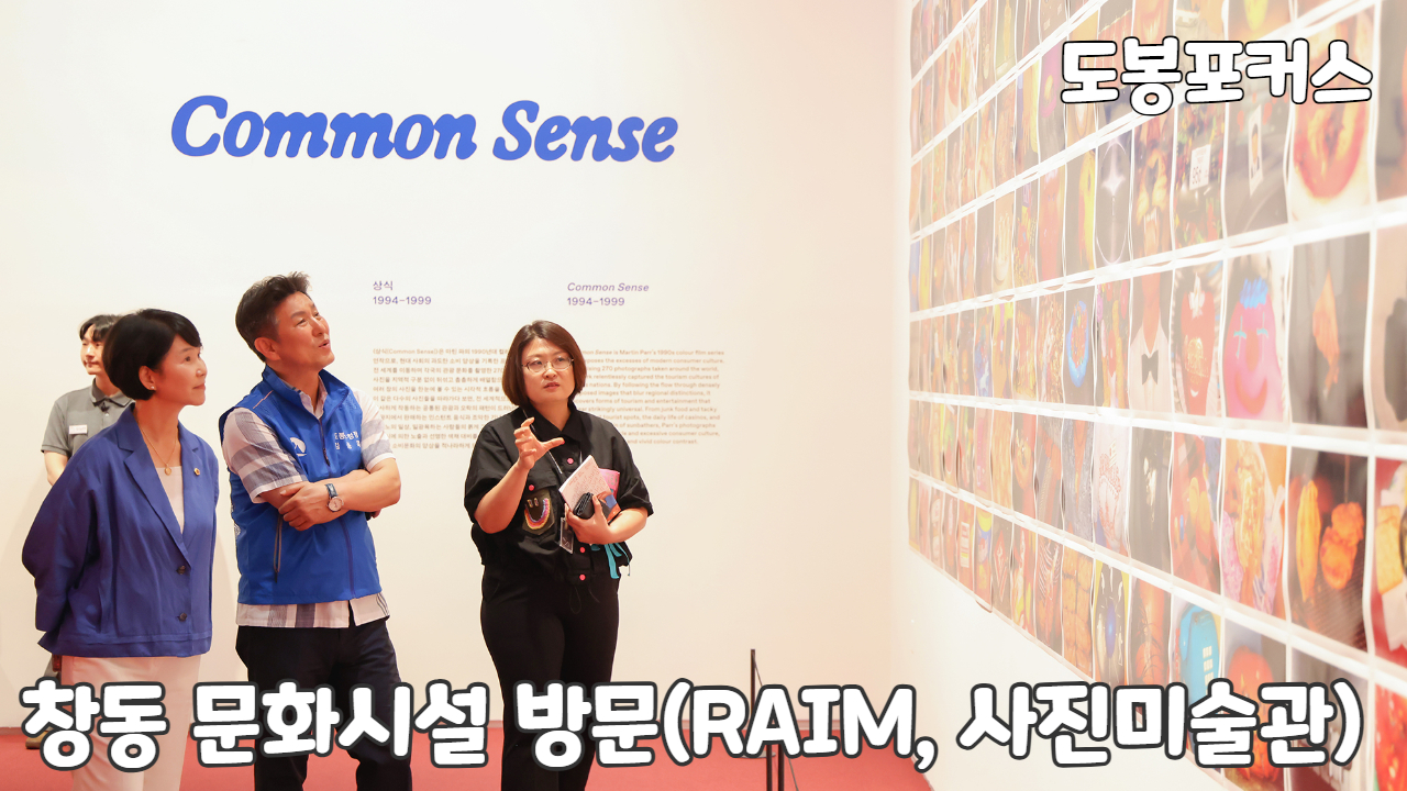 [도봉포커스] 창동 문화시설 현장 방문