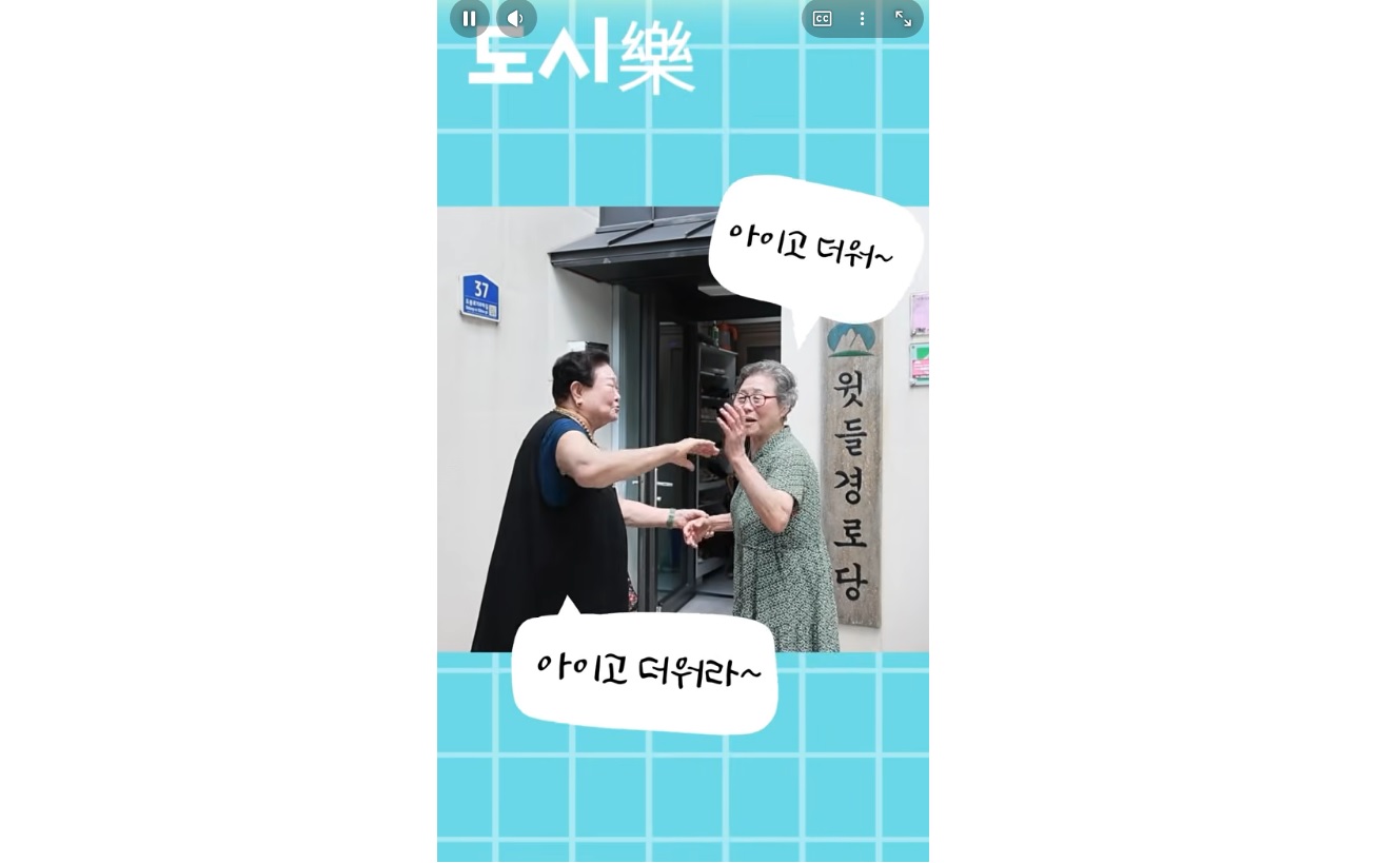 도봉구 어르신 무더위쉼터 운영 안내