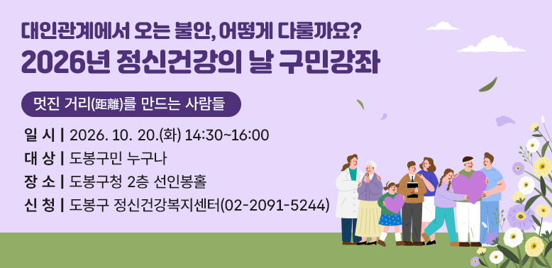 2026 도봉산옛길 산뜻한 축제<br />「2026 도봉산옛길 산뜻한 축제」<br />? 일    시: 2026. 10. 17.(토) 13:00 ~ 21:00<br />? 장    소: 도봉산옛길 상점가 일대(도봉산181길~도봉산3길)<br />? 주요내용<br />  - 산뜻한 공연: 지역가수 공연, 버스킹 등<br />  - 산뜻한 체험: 퍼스널컬러 진단, 타로, 페이스페인팅 등<br />  - 산뜻한 이벤트: 포 - 새창열기