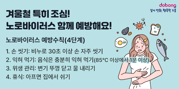 노로바이러스 예방수칙<br /> - 새창열기