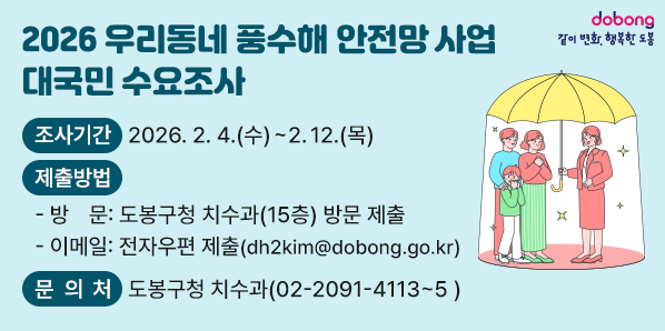 2026 우리동네 풍수해 안전망 사업 대국민 수요조사<br /> - 새창열기