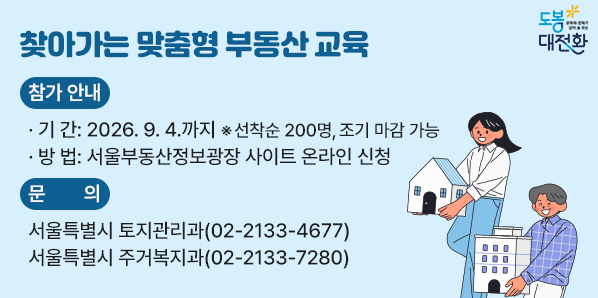 찾아가는 맞춤형 부동산 교육