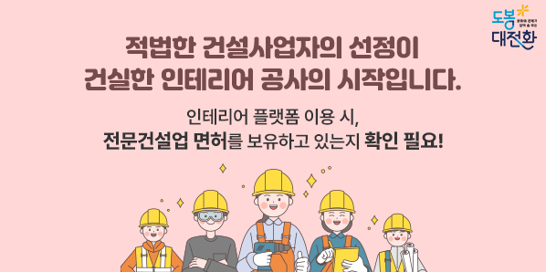 건설업 무등록 시공업체 피해방지<br />